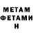 МЕТАДОН кристалл 2BrokeGuys