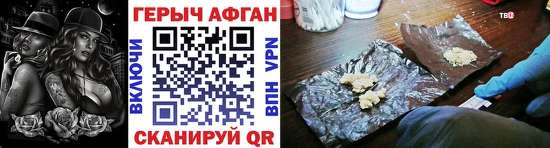Героин афганец Светлогорск